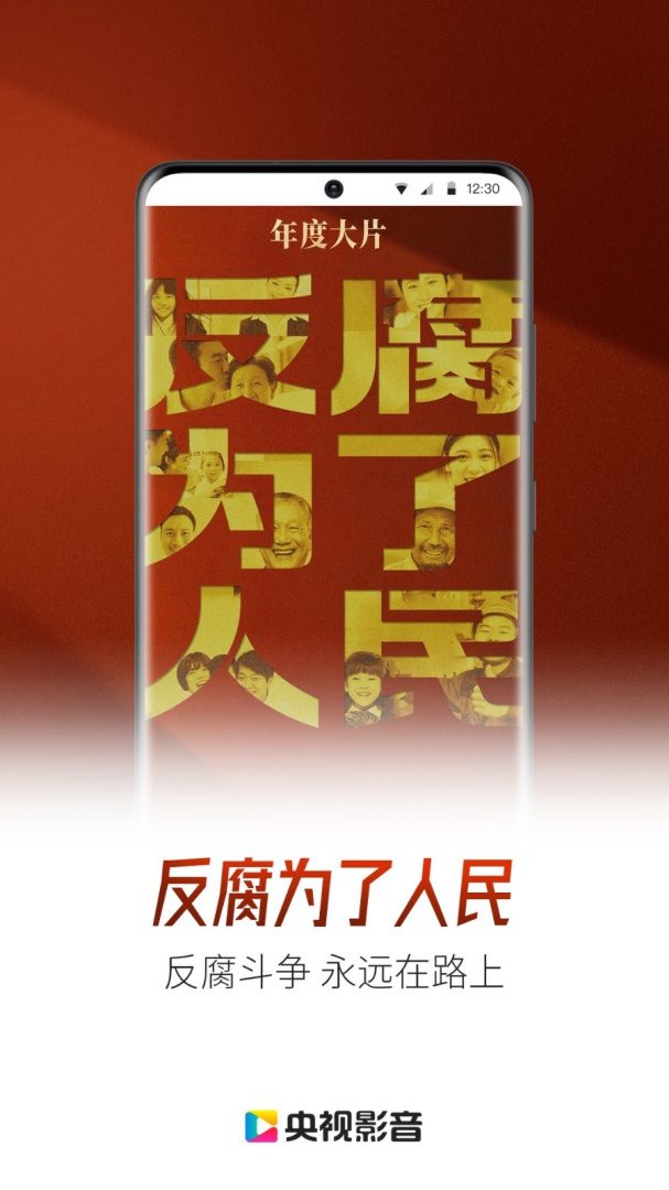 央视影音大字版