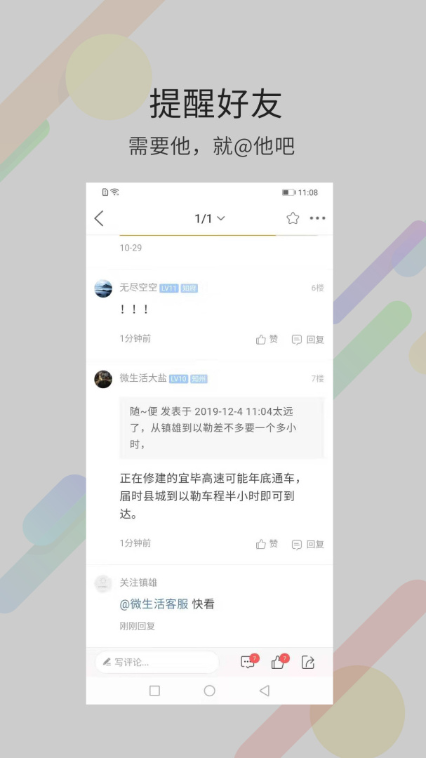镇雄微生活app最新版
