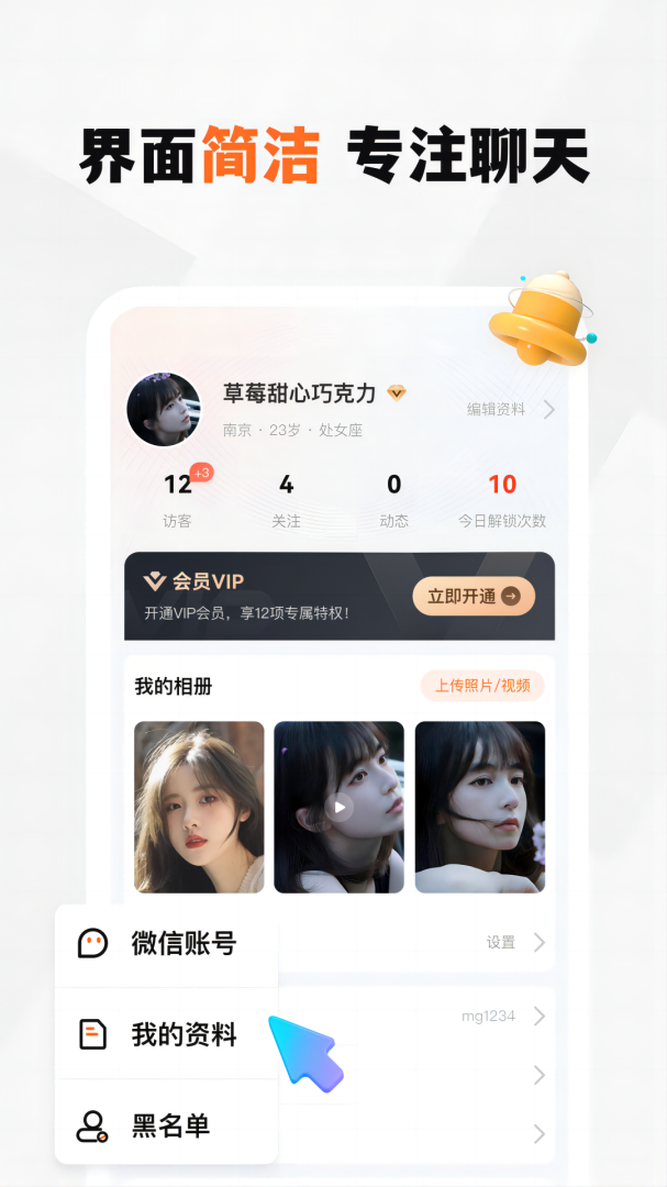 新恋交友app