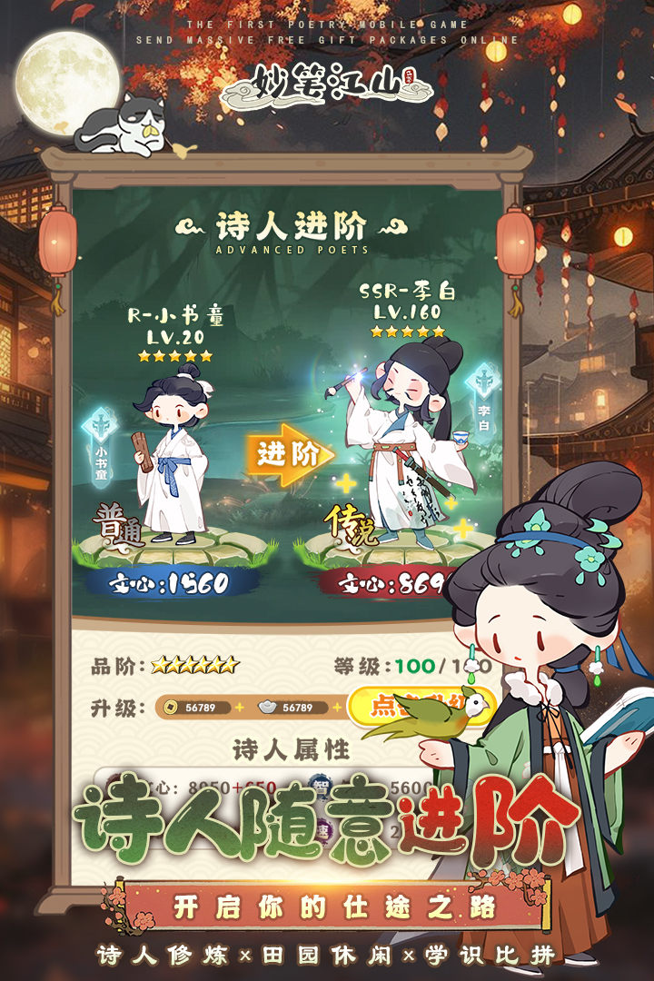 妙笔江山九游版