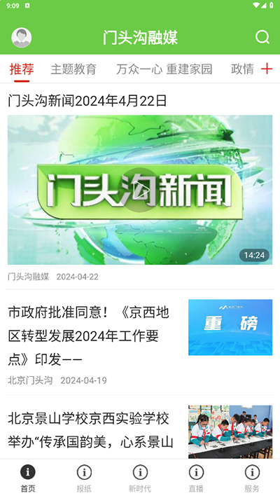 门头沟融媒官方版