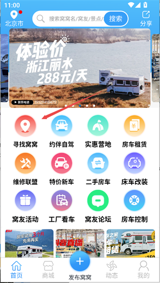 窝友自驾app最新版