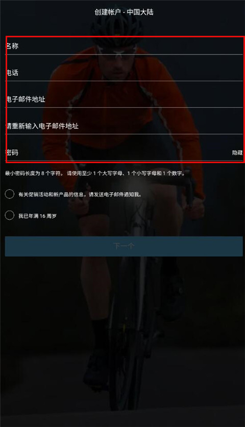 Garmin Connect最新版