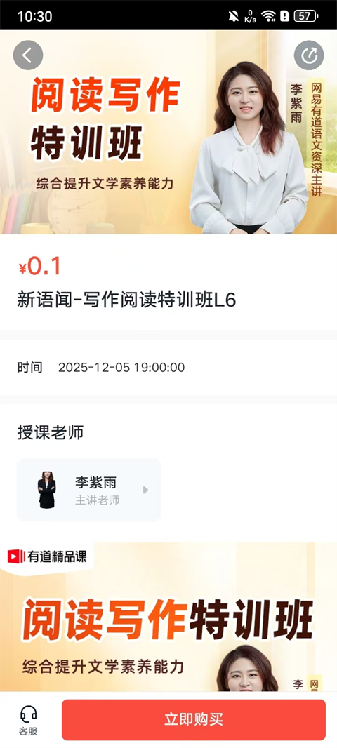 网易有道博闻最新版