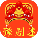 豫剧迷官方版