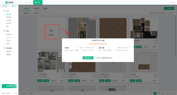 土巴兔商家官方最新版