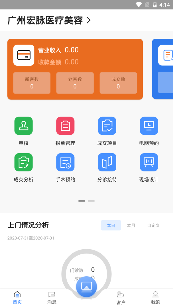 宏脉医生最新版app