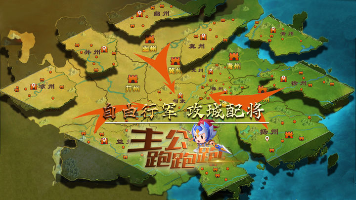 主公跑跑跑腾讯版