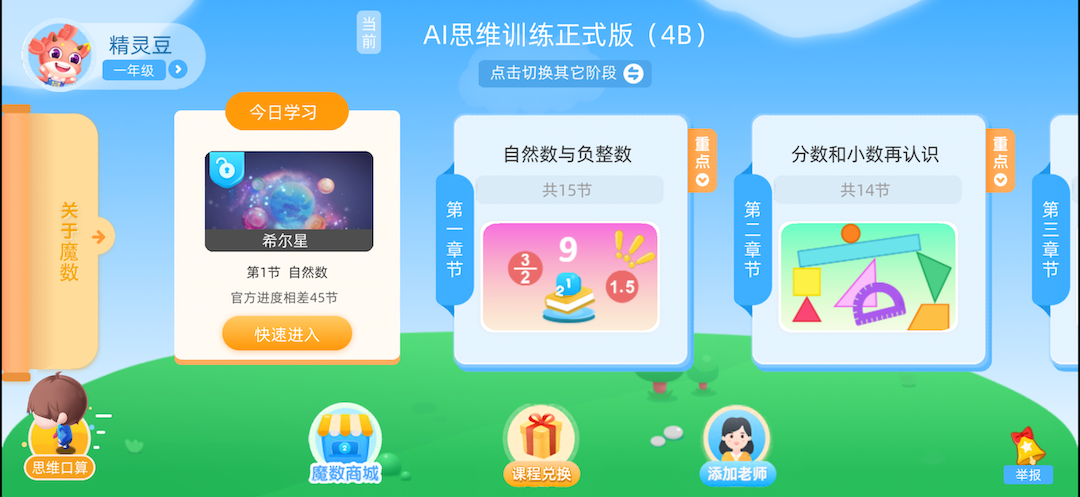 扶小鹰魔数