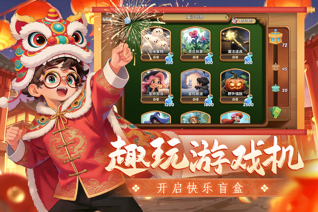 梦幻魔法屋九游版