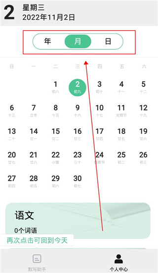 默写助手app官方版