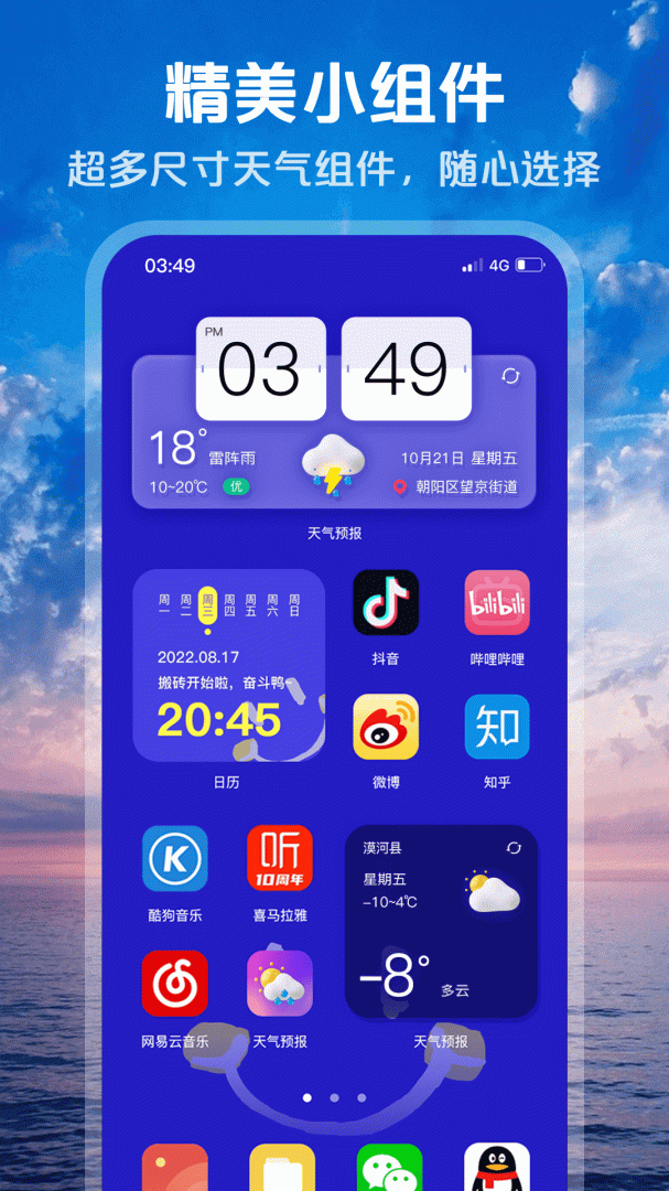 超准天气官方版