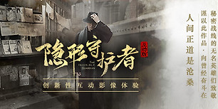 隐形守护者