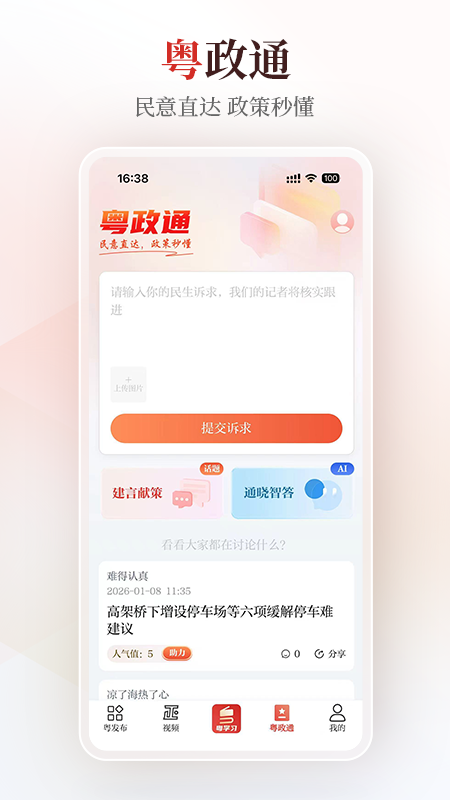 粤学习app官方版