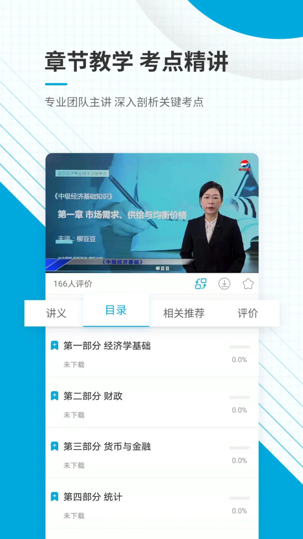 中级经济师准题库官方版