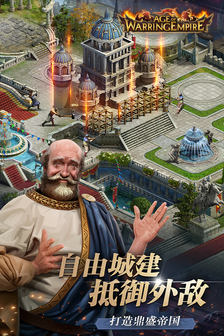 帝国战争手游