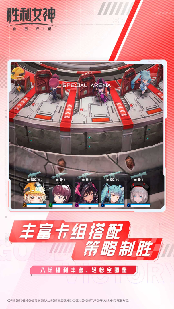 胜利女神：新的希望