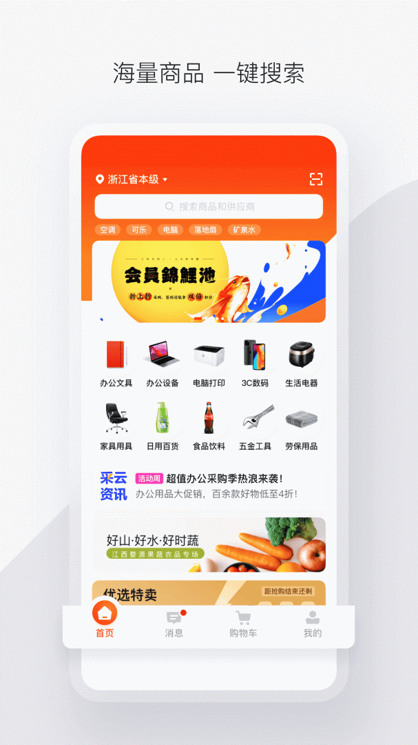 政采云app官方版