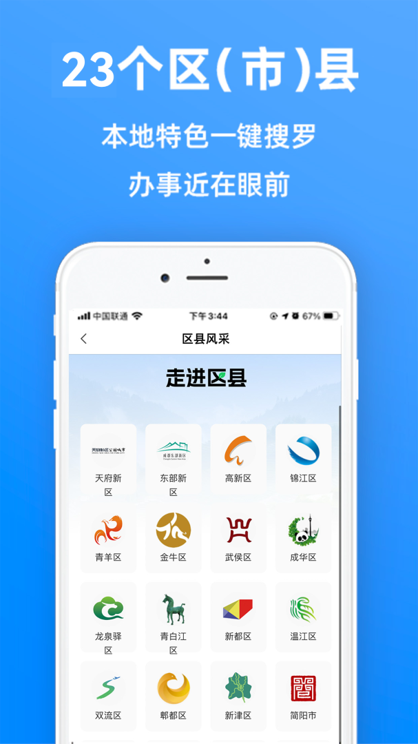 天府市民云app最新版