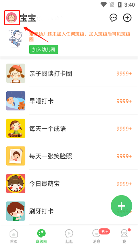 智慧树家长版app