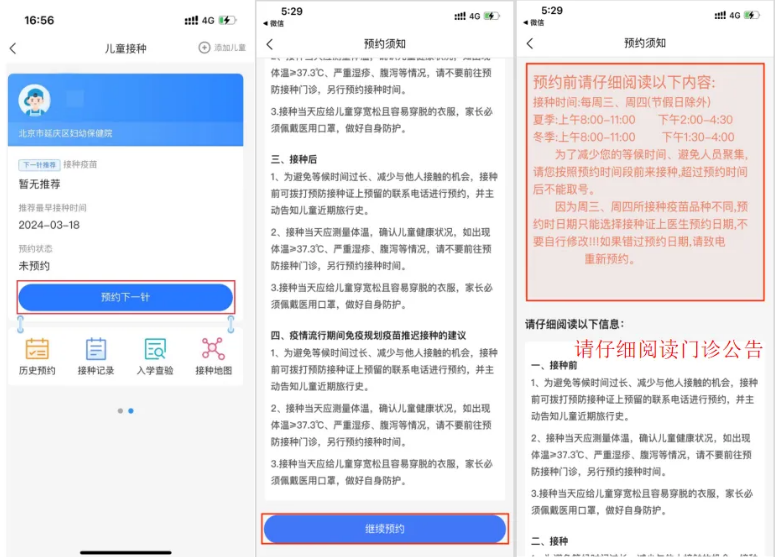 首都疫苗服务app官方最新版