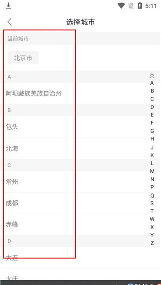 益民出行官方版