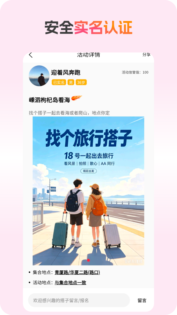 搭子社交