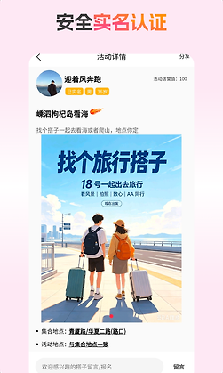 搭子社交
