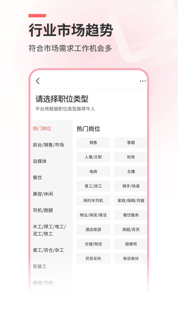 北京直聘app官方版
