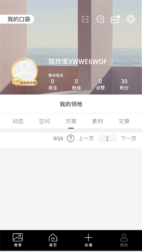 筑作官方版app