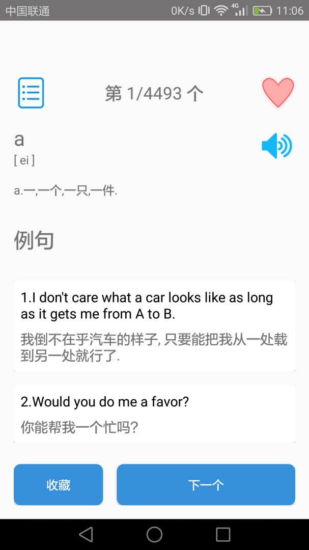 大学英语四级官方版