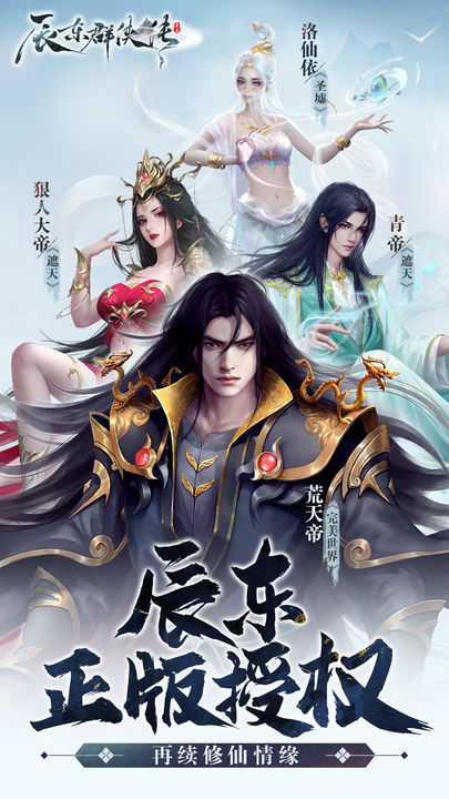 辰东群侠传vivo版