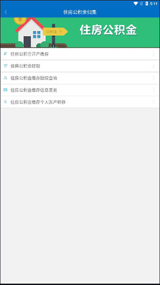 北京公积金app官方版
