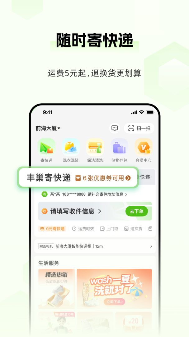 丰巢