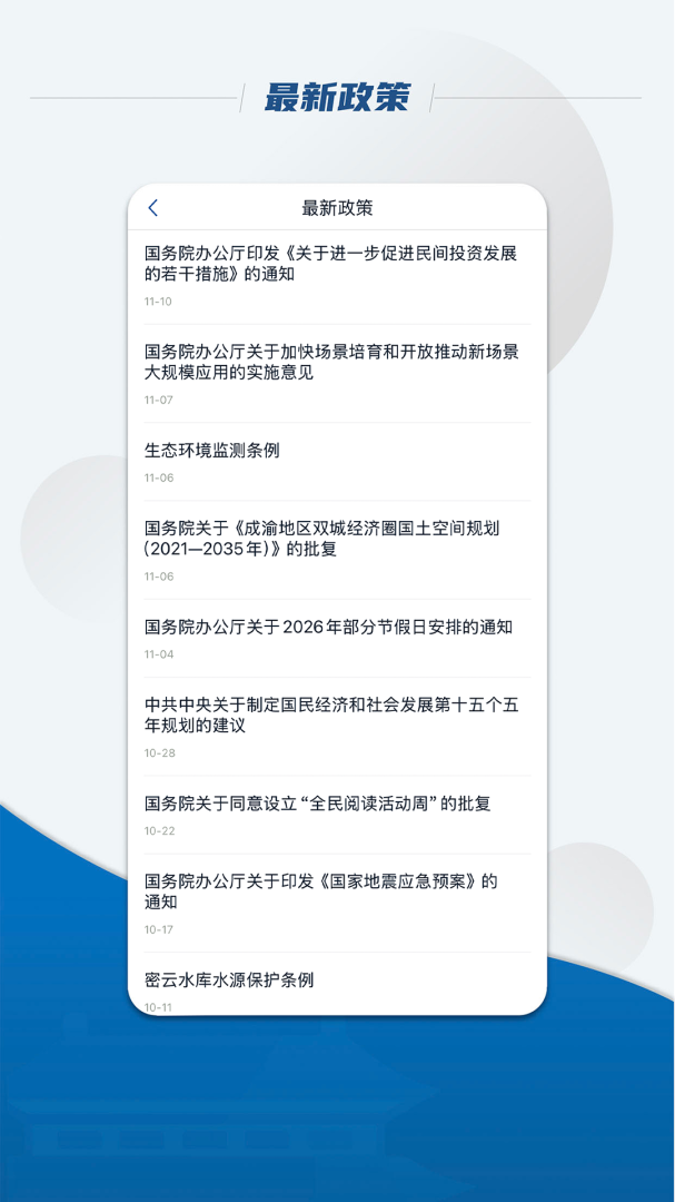 国务院