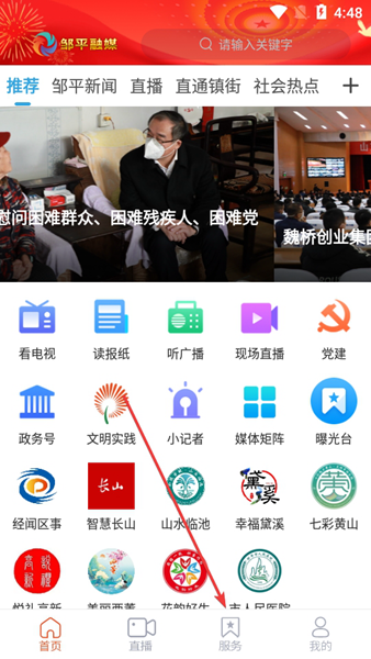 邹平融媒官方版