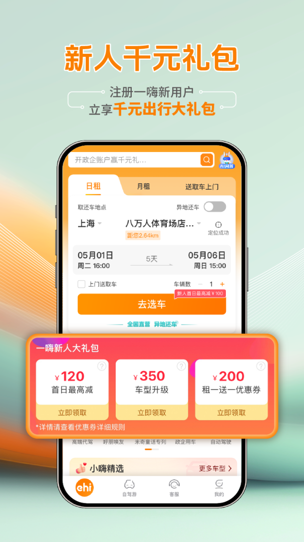一嗨租车