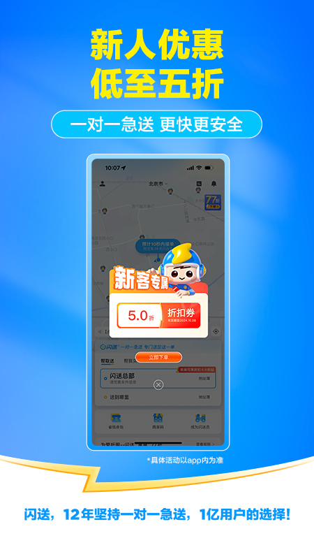 闪送官方版