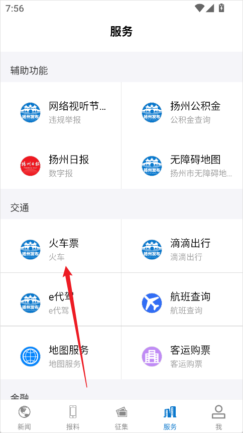 扬州发布官方版