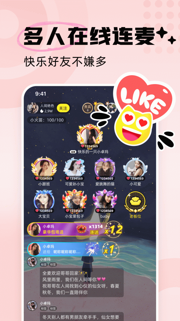 耳旁语音连麦版