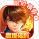 新仙魔九界官方版