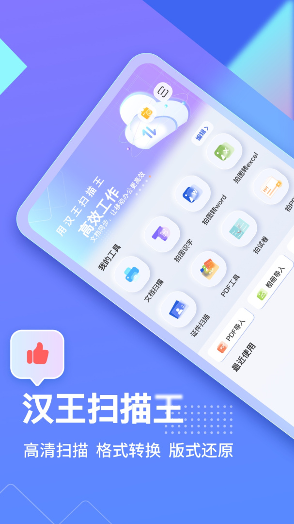 汉王扫描王app