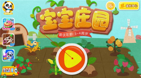 宝宝庄园手游