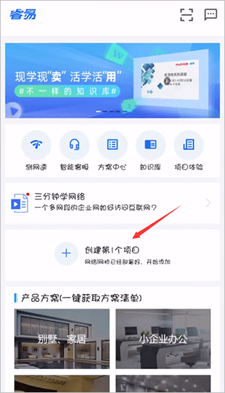 锐捷睿易app