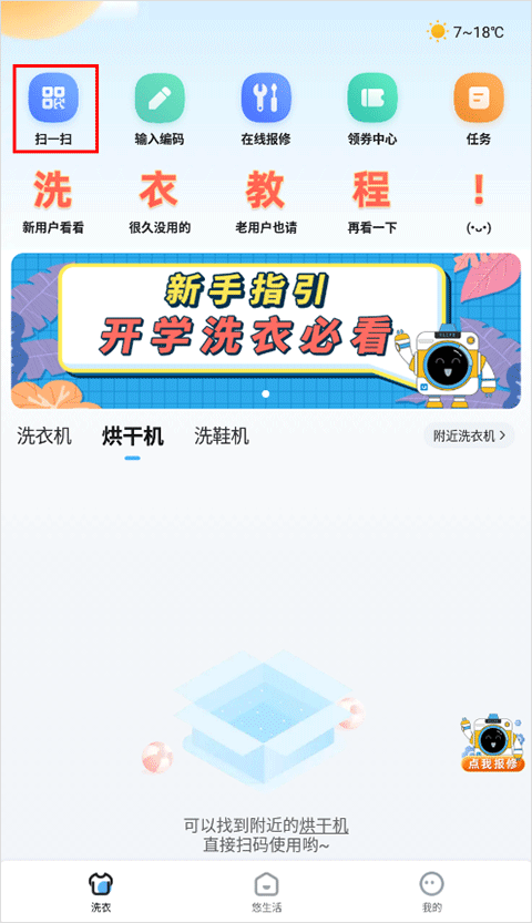 悠洗洗衣app