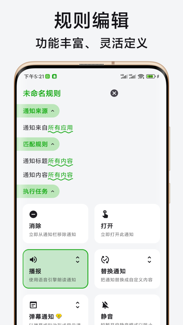 一条通知app