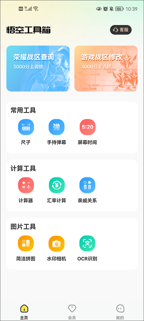 悟空工具箱最新版app