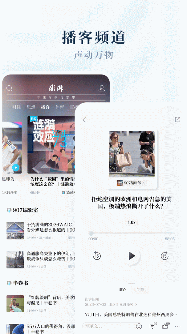 澎湃新闻