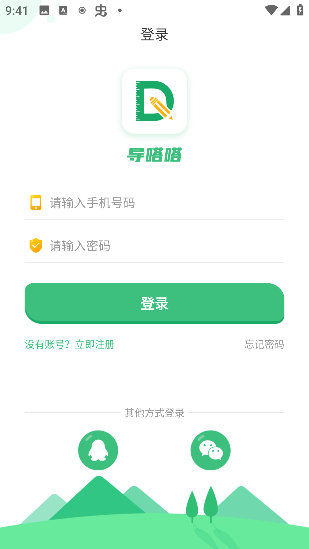 导嗒嗒app
