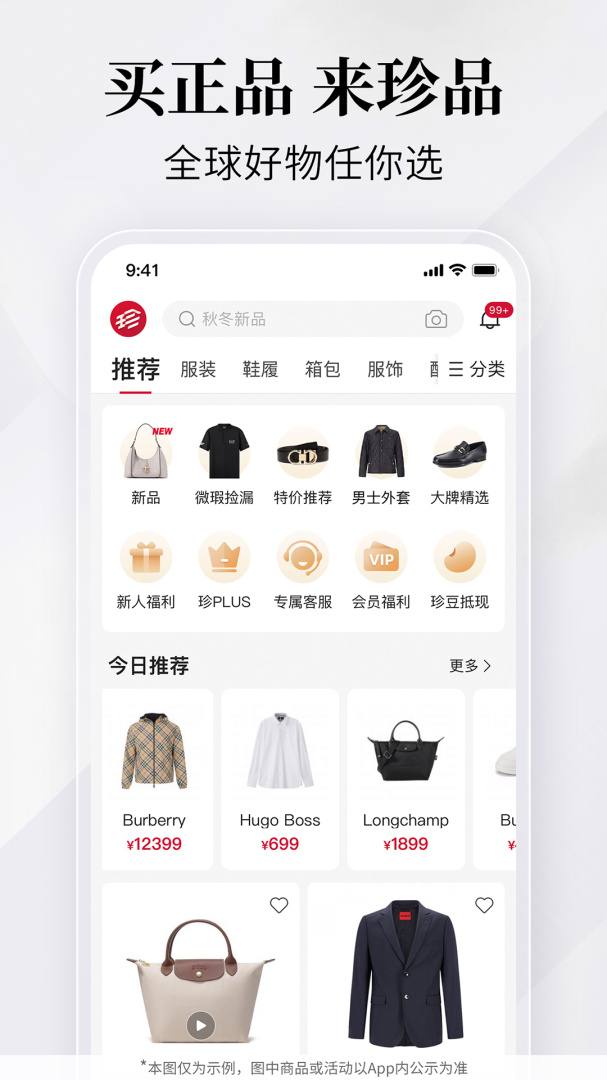 珍品网官方版